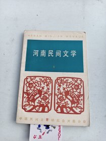 河南民间文学  1980年  1