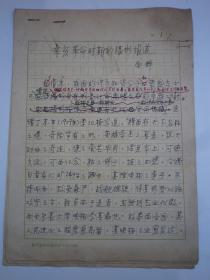 吴群  辛亥革命时期的摄影报道     写本文章14页