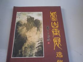盧山畫展選集    簽名