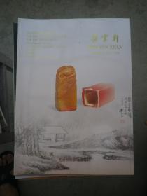 朵云轩2014秋季艺术品拍卖会古道可风叶潞渊作品藏品专场