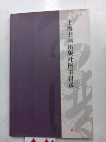 上海书画出版社图书目录 2012