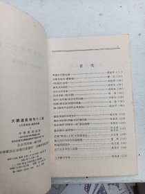 文学遗产增刊    第十二辑