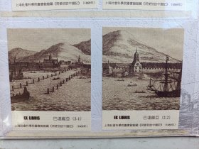 荷使初访中国记 藏书票（一本8张）