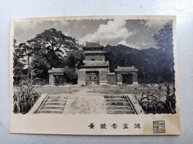 老照相  北京风景  景陵