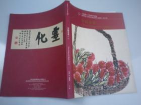 上海崇源2008年夏季拍卖会 中国书画 二