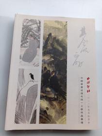 西泠印社2023年春季拍卖会 中国书画近现代同一上款作品专场