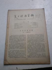 美术理论 资料1957年4