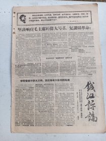 1967年7.1《钱江评论》（第七期）