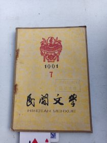 民间文学   1961年7