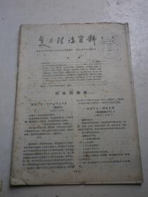 美术理论 资料1957年37