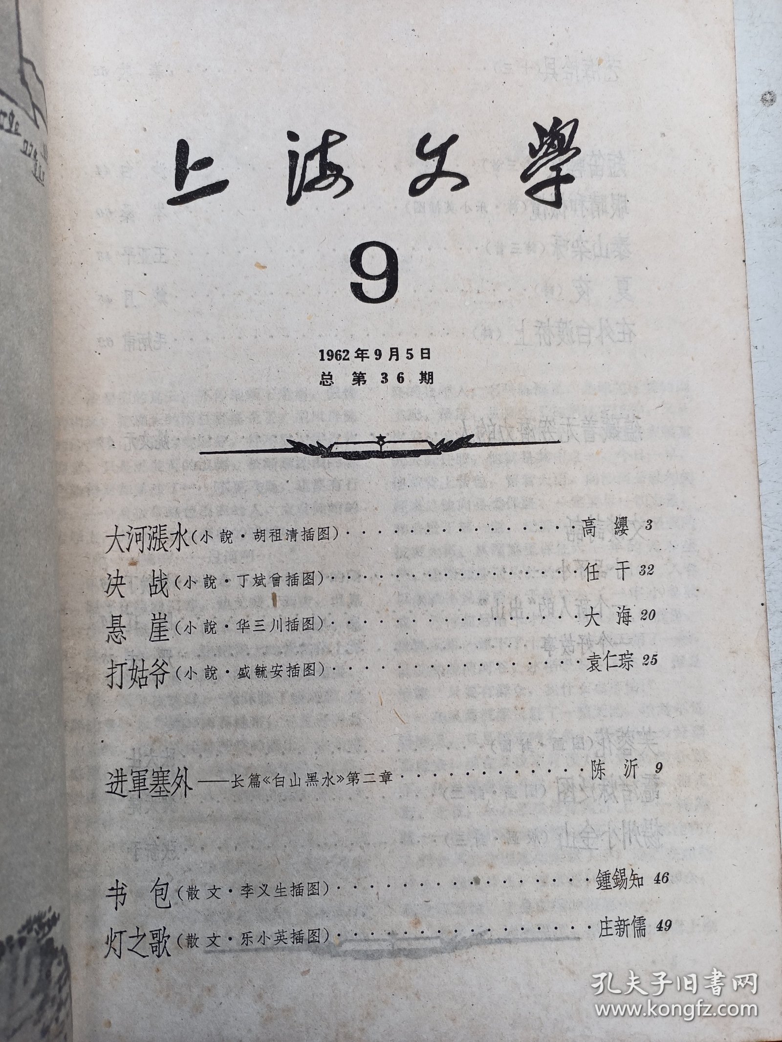 上海文学    1962年9