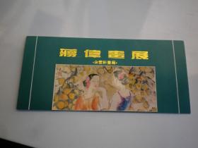 蒋伟画展  朵云轩画廊