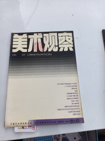 美术观察1996年第 8期