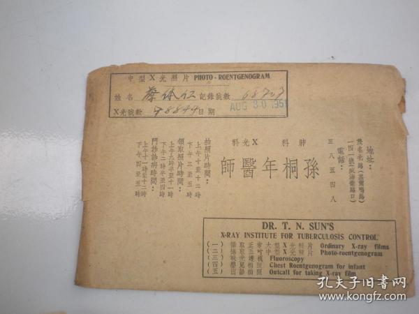 1951年上海著名肺科医生孙桐年医师x光照片袋  医用 报告