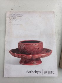 香港苏富比2014秋拍图录：抱一斋藏中国漆器2