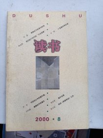 读书   2000年8