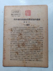 中央电影局  电影工程研究 印片机保养 1950年