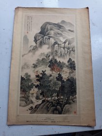 （民国彩色）郑午昌山水画  晴岚暖翠