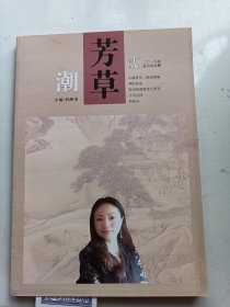 芳草 潮 雜志 2018年2