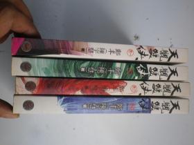 天观双侠    卷1--4