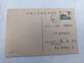 59年  邮资明信片  天安门图案.  漆畹生是一名资深的医学专家写