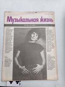 苏联  戏剧杂志  1993年