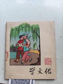 学文化  民歌诗画    郑家声等画