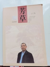芳草 潮 雜志 2018年1