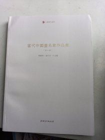 当代中国画名家作品集（第十辑）