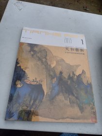 天和艺术 2015年1