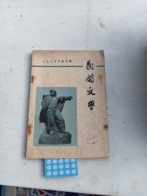 民间文学   1965年4