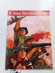 中国建设英文版1971年第5期