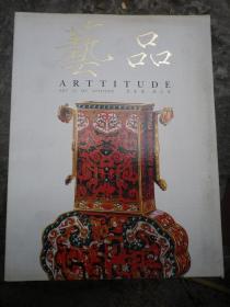 艺品2014年10月刊