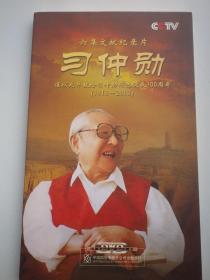 六集文献纪录片 习仲勋 光盘3张     2位签名