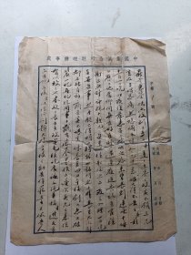 1940年 中国茶叶公司驻皖办事处 信纸 紫芳遗罣 6页 毛笔字