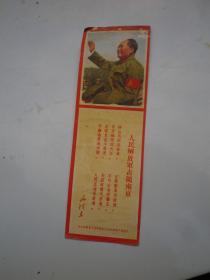 人民解放军占领南京  书签