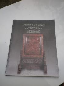 2011年秋《上海国际拍卖：.瓷器.玉器.工艺品专场》220件