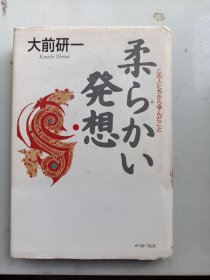 日文原版小说 大前研一 签名本