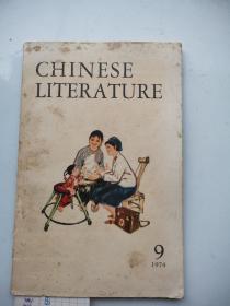 中国文学 英文月刊1974-9