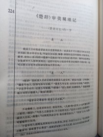 美学 1981年 第三期 萧兵 写作文章43页