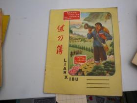 笔记本   1971年   开会笔记