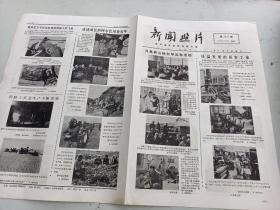 报纸   新闻照片1972年  第2813 期