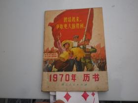 1970年历书