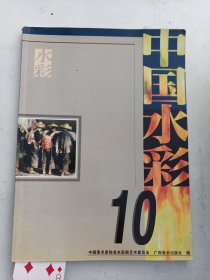 中国水彩10