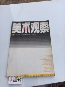 美术观察1996年第 5期