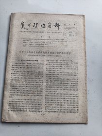 《美术理论资料》1957年12