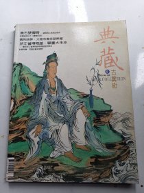 典藏 古美术 2005年6