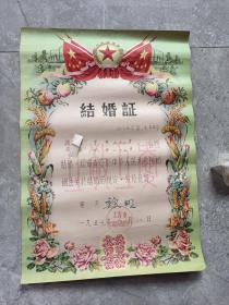 1959年，结婚证一张   上海市