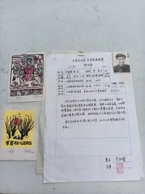 书画家联系表 宁积贤 藏书票2张 约11x8
