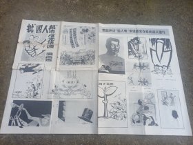 批四人帮   漫画选（宣传画） 76x53